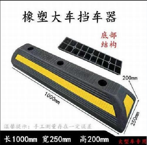 上海上海大型车橡胶挡车器 停车场设施挡车器